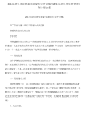 2017年幼儿园中班新学期家长会发言稿与2017年幼儿园中班班级工作计划合集