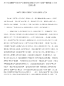 2017年竞聘护师职称严以修身述职报告与2017年端午假期家长会发言稿合集