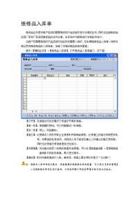 维修品入库单