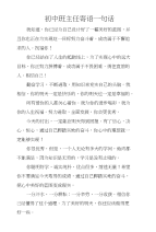 初中班主任寄语一句话