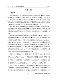 东三、东四、东五村拆迁安置楼项目报告书