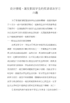 设计情境，激发职高学生的英语语法学习兴趣