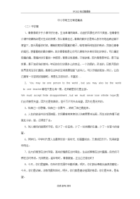 中小学校班主任寄语集锦
