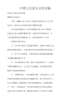 中班元旦家长会发言稿
