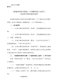 《增值税纳税申报表[小规模纳税人适用]》和附列资料填写说明