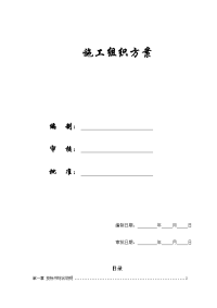 上海某轨道交通车站土建施工组织设计方案 (2)