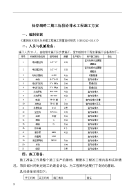 室内给排水施工组织设计1