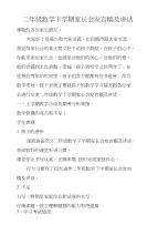 二年级数学下学期家长会发言稿及讲话