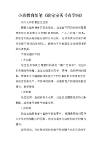 小班教育随笔《给宝宝买书有学问》