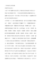 二年级家长会发言1