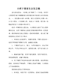 小班下册家长会发言稿