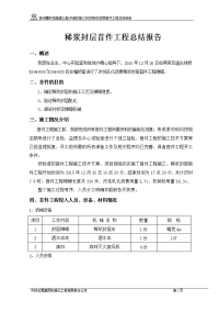 乳化沥青稀浆封层施工总结报告