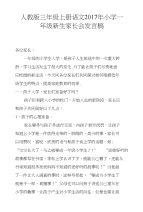 人教版三年级上册语文2017年小学一年级新生家长会发言稿