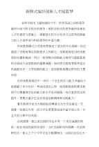 新模式编织创新人才摇篮梦
