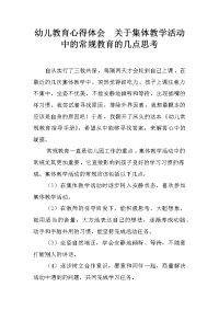 幼儿教育心得体会  关于集体教学活动中的常规教育的几点思考