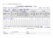 《个人所得税自行纳税申报表（A表）》.doc