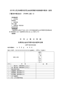 《中华人民共和国非居民企业所得税年度纳税申报表（适用于.doc