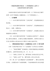 《增值税纳税申报表（小规模纳税人适用）》.doc