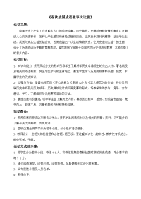 《春秋战国成语故事大比拼》.doc