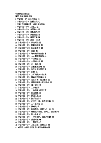 字谜、歇后语大全