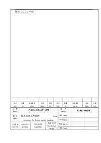 dn0071 6a412002fb 锚系安装工艺规程-粗稿-pusnes锚机