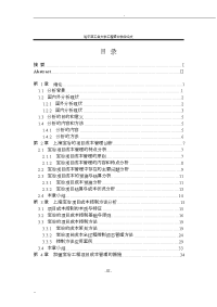 上海宝冶建设公司工程项目成本管理方法分析