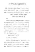 中学英语语法教学的新解析