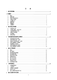 中电普安电厂桩基施工组织设计(标准版)(灌注桩)