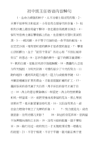 初中班主任寄语内容50句