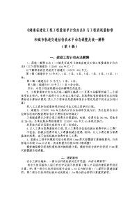 《湖南省建设工程工程量清单计价办法》与工程消耗量标准.doc