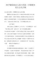 2017暑假前幼儿园大班第二学期期末家长会发言稿