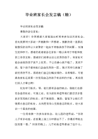 毕业班家长会发言稿（精）