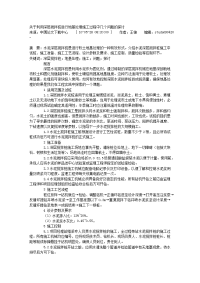 关于利用深层搅拌桩进行地基处理施工过程中几个问题的探讨文库