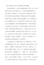 党员学习维护核心见诸行动主题教育心得体会3篇1