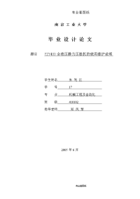 yzy400全液压静力压桩机的使用维护说明（有设计图纸）