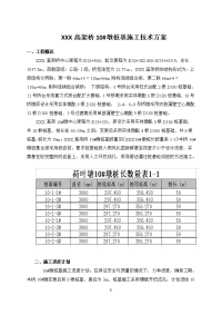 xxx高架桥10#墩桩基施工技术方案