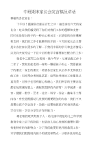 中班期末家长会发言稿及讲话