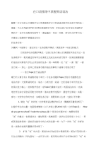 在口语操练中掌握英语语法