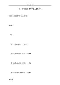 关于的奋斗地名言名句和名人故事素材