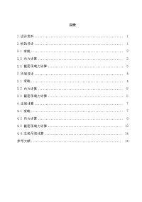 电大2混凝土专业课程设计大作业附设计图纸cad