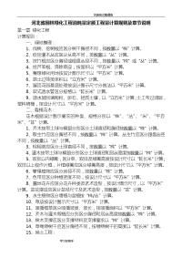 河北园林绿化工程消耗量定额工程量计算规则及章节说明