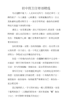 初中班主任寄语精选
