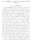 优秀：作风整顿建设学习心得与优秀：供电企业廉洁从业警示教育心得体会合集