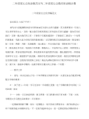 二年级家长会发言稿范文与二年级家长会教师发言稿合集