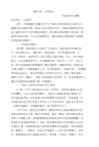 二（1）家长会发言