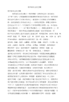 初四家长会发言稿(精简版）