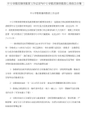 中小学教师继续教育工作总结与中小学教师继续教育心得体会合集