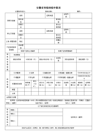 安徽省契税纳税申报表.doc