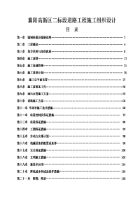 中集建设集团有限公司道路施工组织设计1