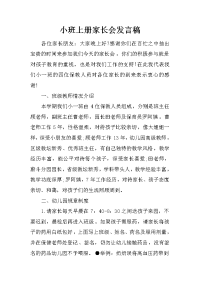 小班上册家长会发言稿